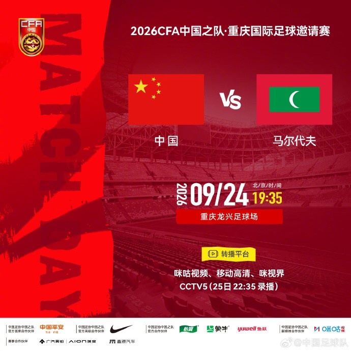 首战马尔代夫！足球报：国足严肃以待，会给年轻球员机会
